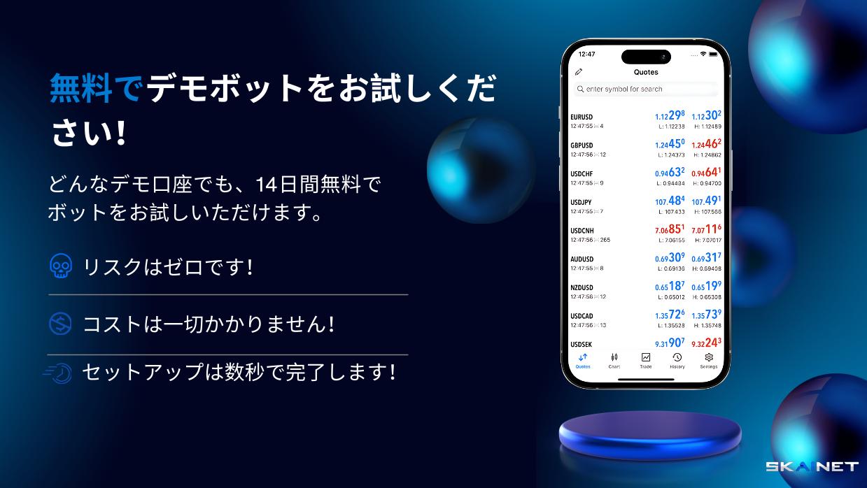 デモボットを無料でお試しください！